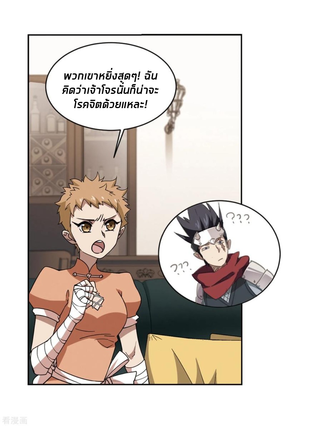 จอมเวทย์กังฟู ตอนที่ 80 หน้า 45