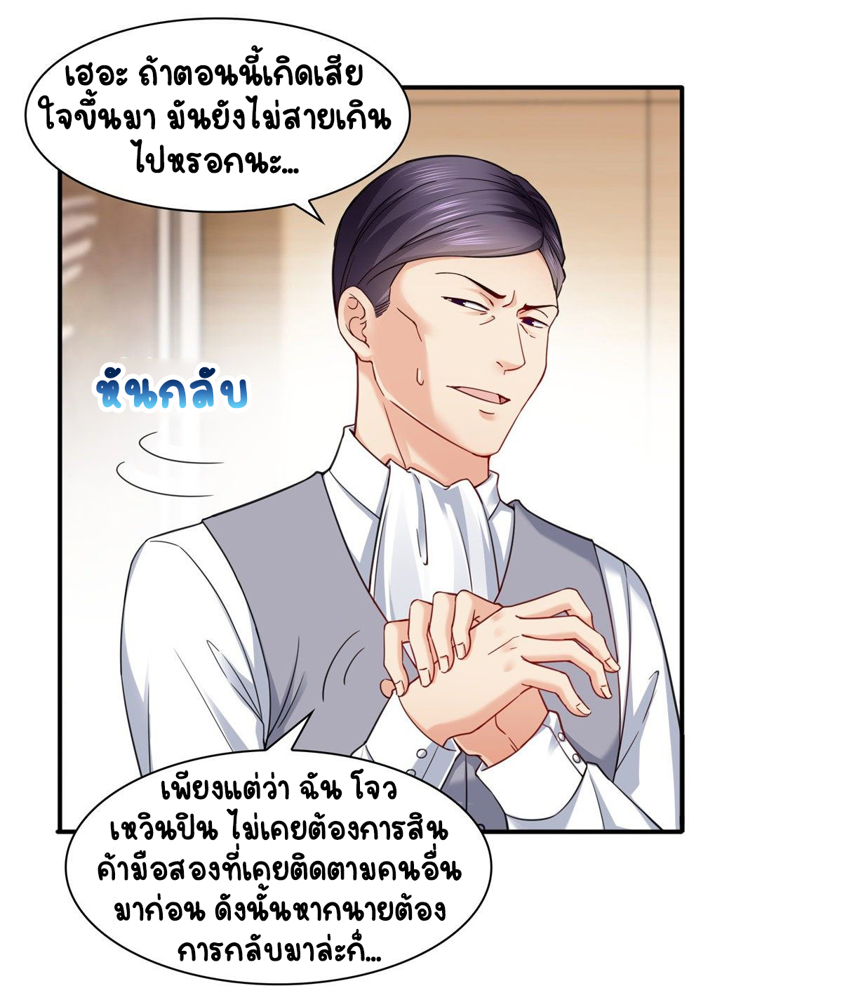 (ชนจีน)Perfect Secret Love The Bad New Wife Is a Little Sweet ตอนที่ 119 หน้า 9