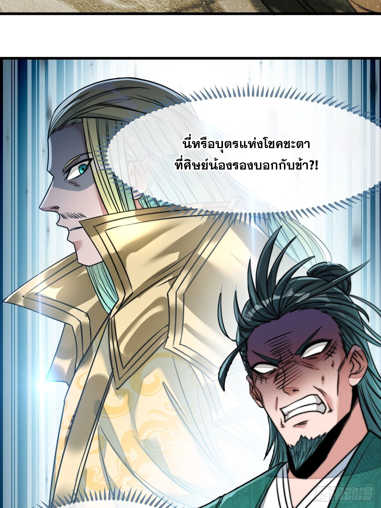 บุรุษที่มีโชค คงไม่ใช่ข้าแล้วแหละ ตอนที่ 53 หน้า 17