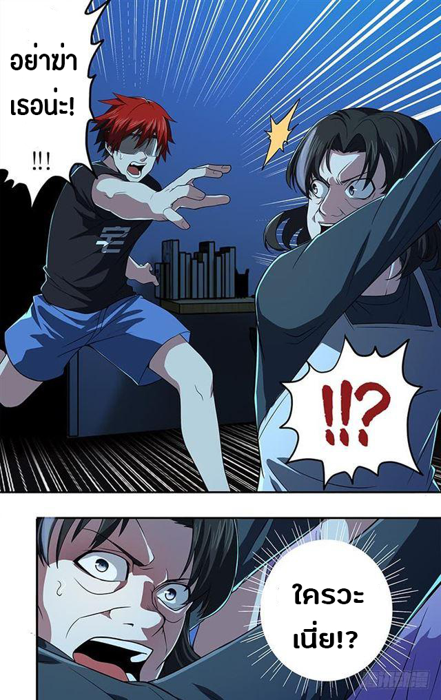 Monster Kingdom ตอนที่ 24 หน้า 10