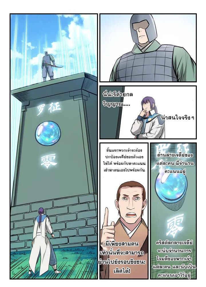 Apotheosis – การยกระดับสู่สถานะของพระเจ้า ตอนที่ 156 หน้า 14