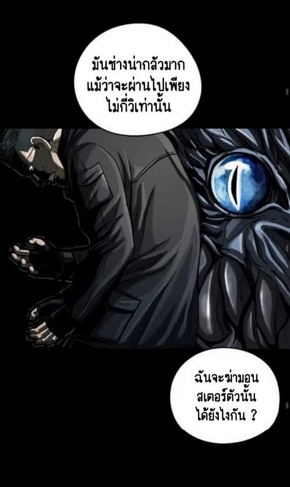 ข้าคือนักล่า ตอนที่ 6 หน้า 57