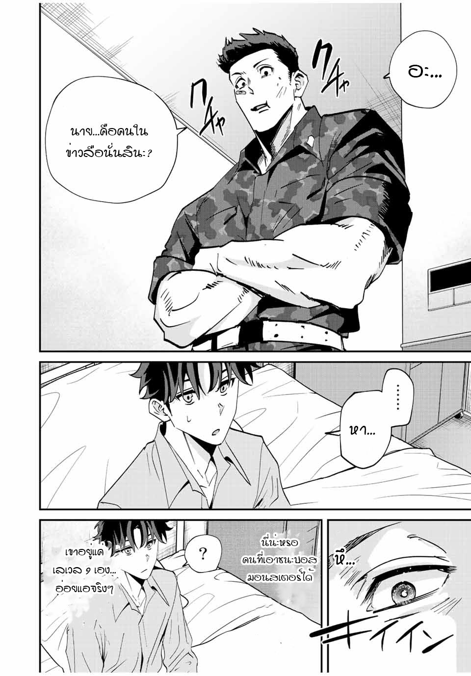 มีเพียงฉันเท่านั้นที่รู้ว่าโลกนี้กำลังจะล่มสลาย ตอนที่ 17 หน้า 6