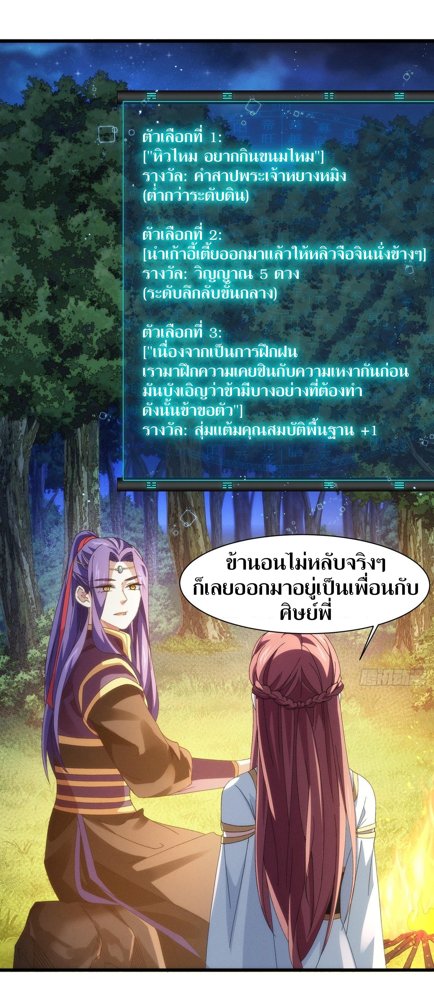 ข้าแค่ไม่เล่นไพ่ตามเกม ตอนที่ 20 หน้า 9