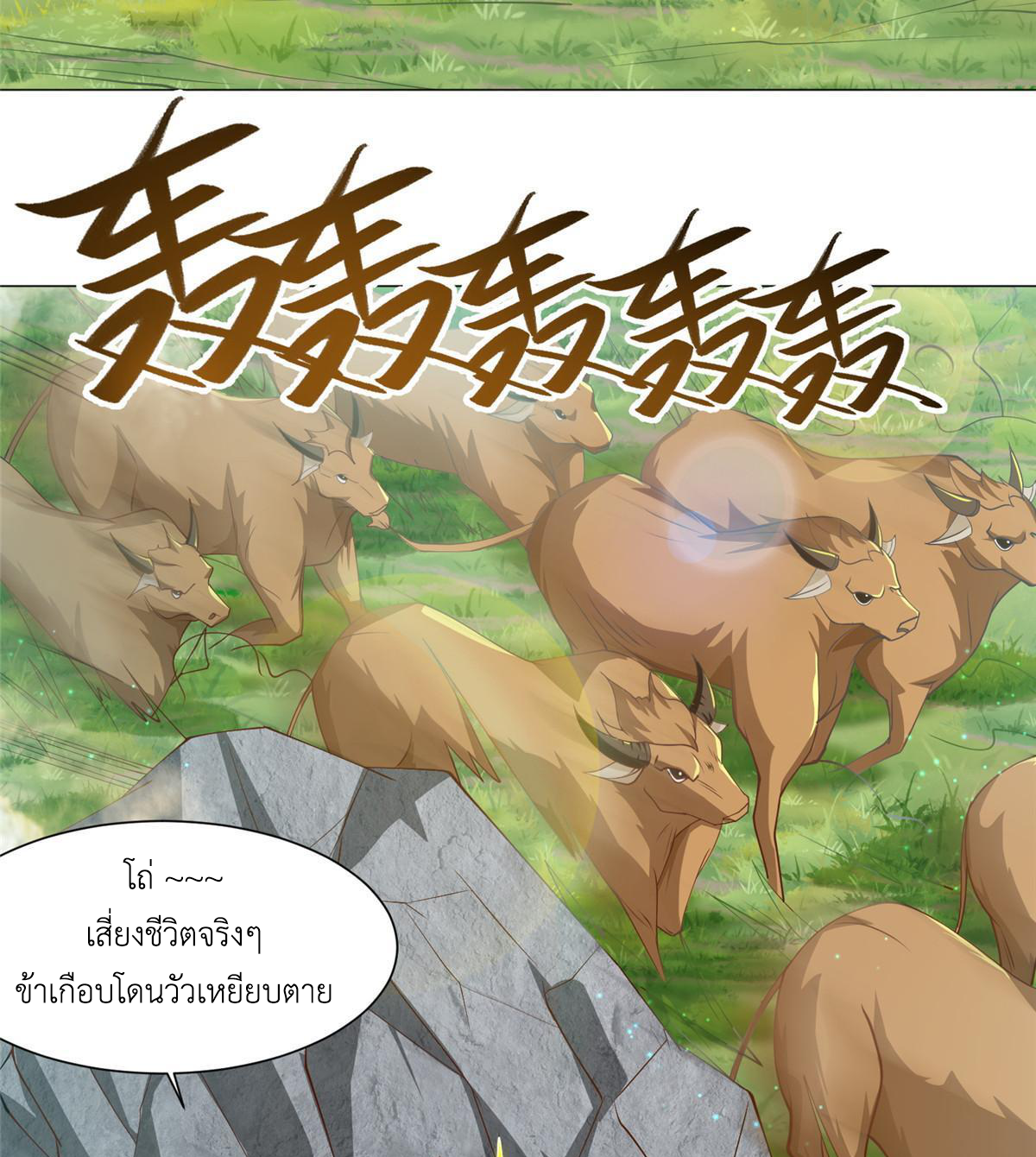 (ชนจีน) Dragon Master (จูหมิง นักรบเซียนมังกร) ตอนที่ 161 หน้า 35