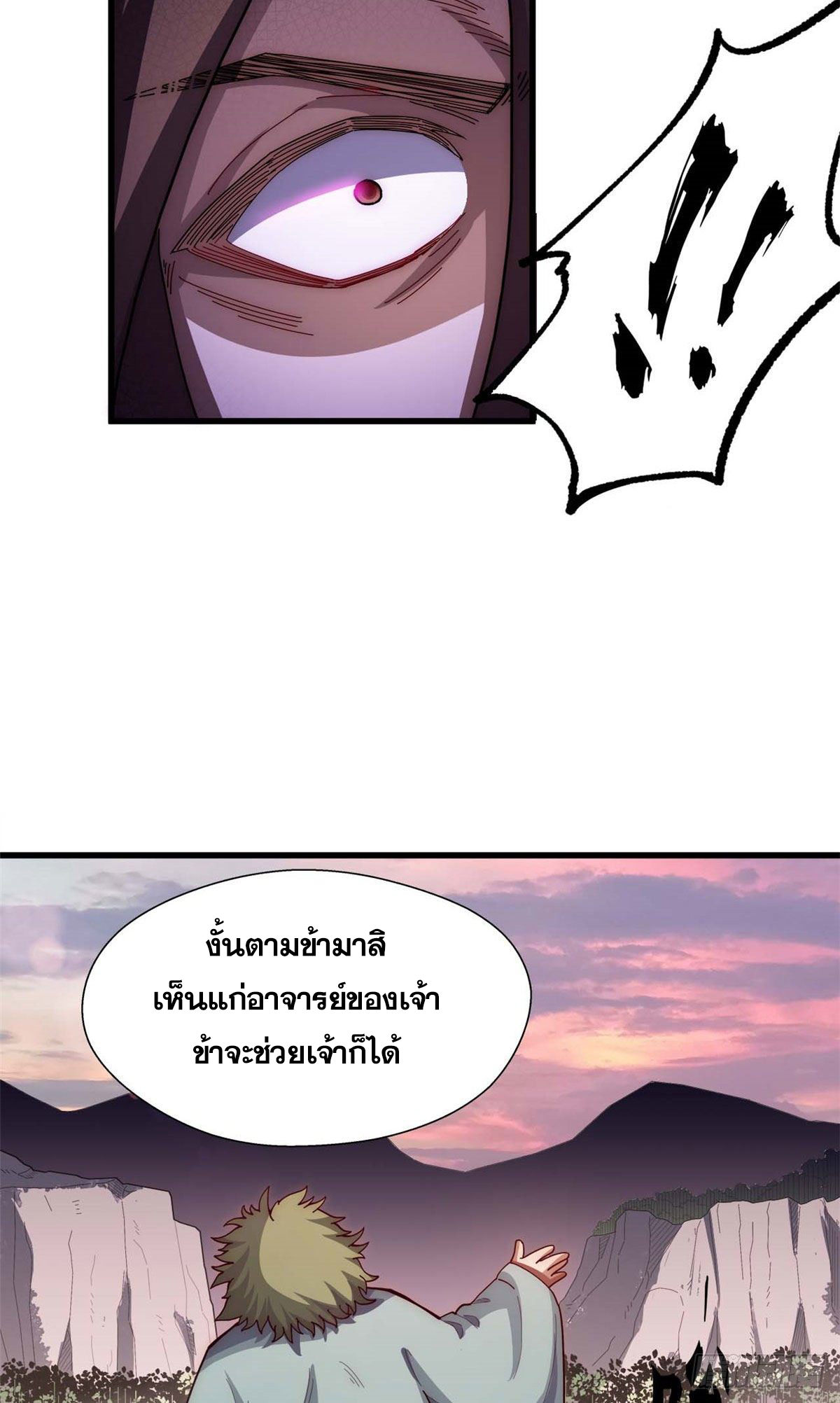 ระบบสุ่มดวงชะตา(ทันจีน) ตอนที่ 15 หน้า 9