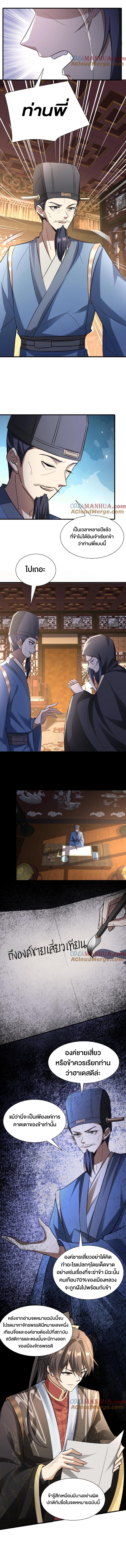 ข้าถูกอัญเชิญมาเพื่อช่วยจักรพรรดินี (ยังไม่ชนฉบับ) ตอนที่ 103 หน้า 3