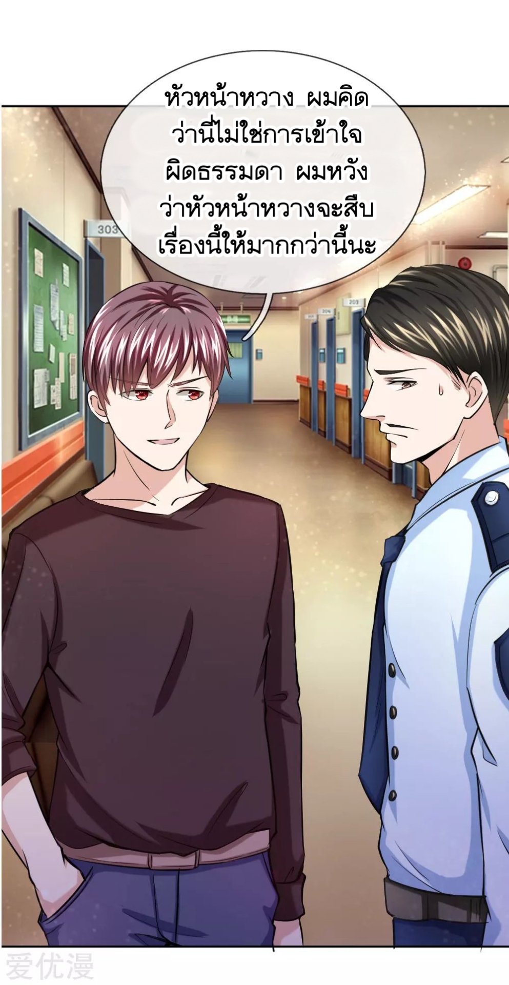 สุดยอดปรมาจารย์มีด ตอนที่ 36 หน้า 9