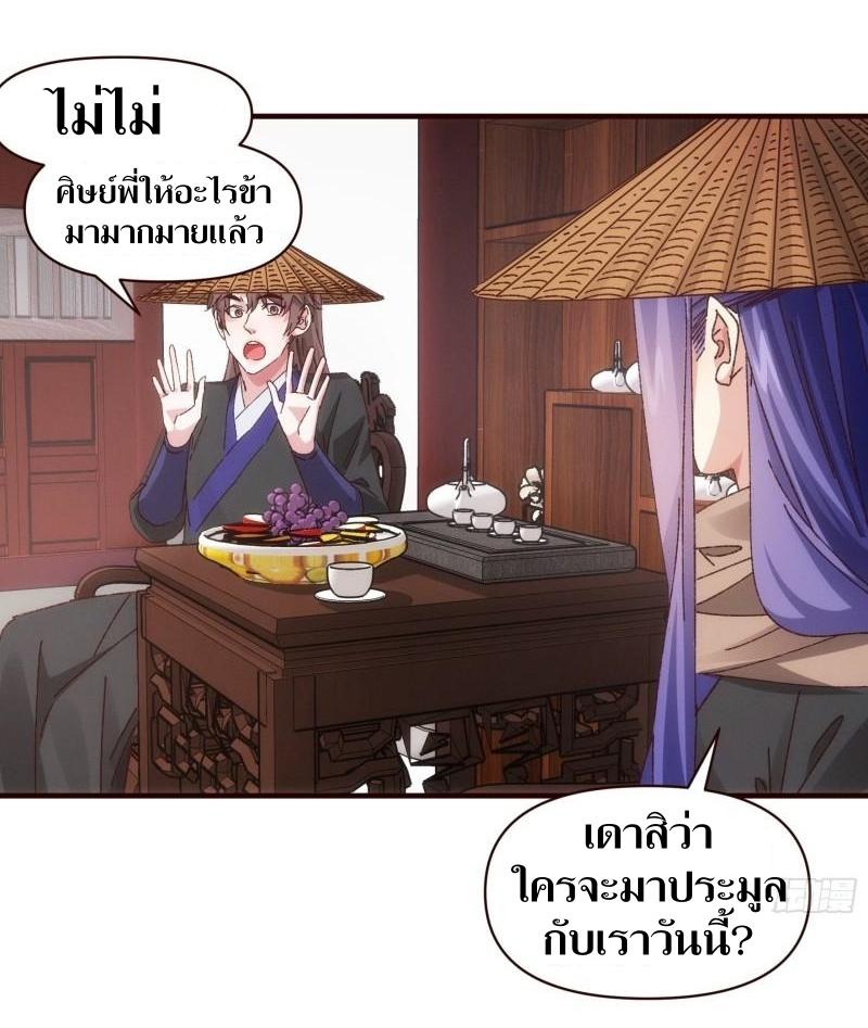 ข้าแค่ไม่เล่นไพ่ตามเกม ตอนที่ 70 หน้า 14