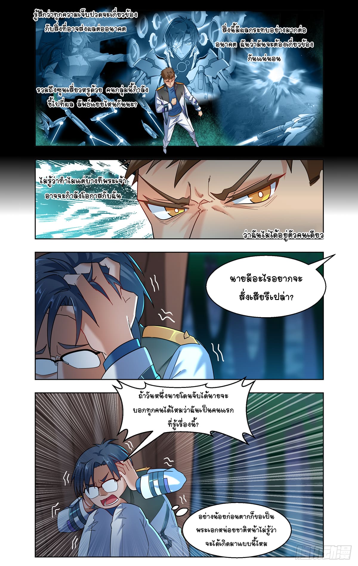 Future Break Point ตอนที่ 32 หน้า 3