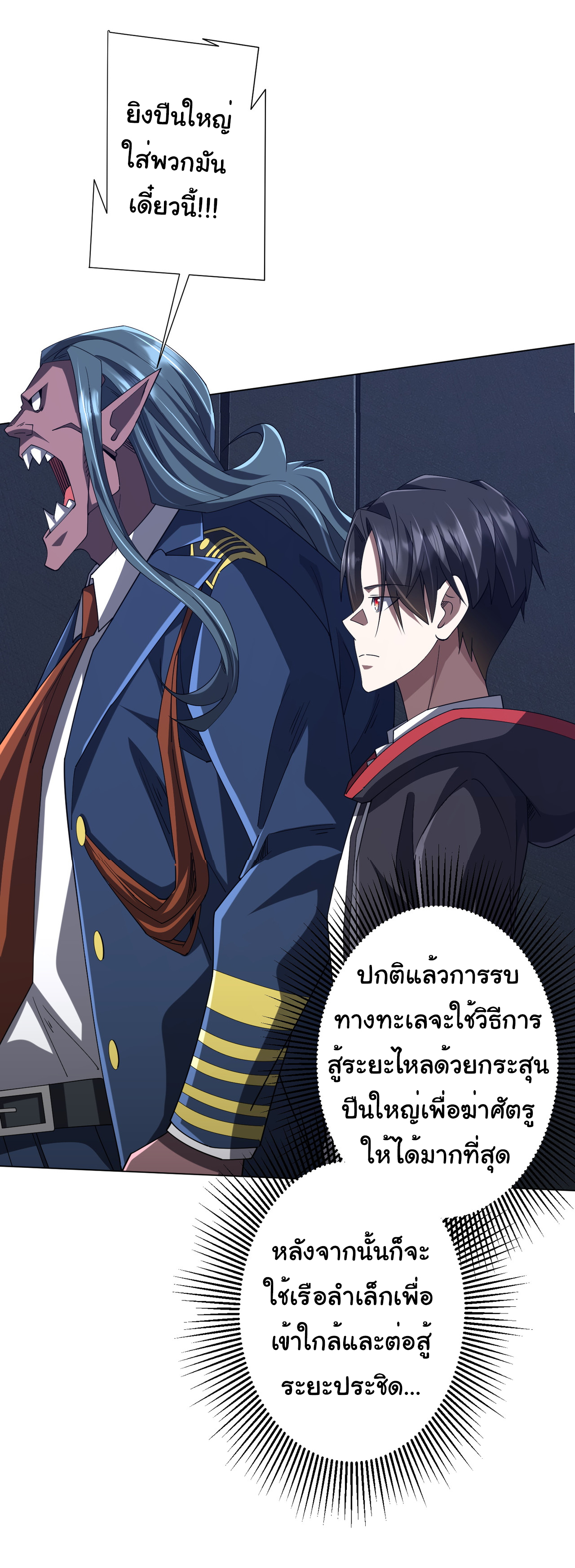 Start with trillions of coins ตอนที่ 112 หน้า 34