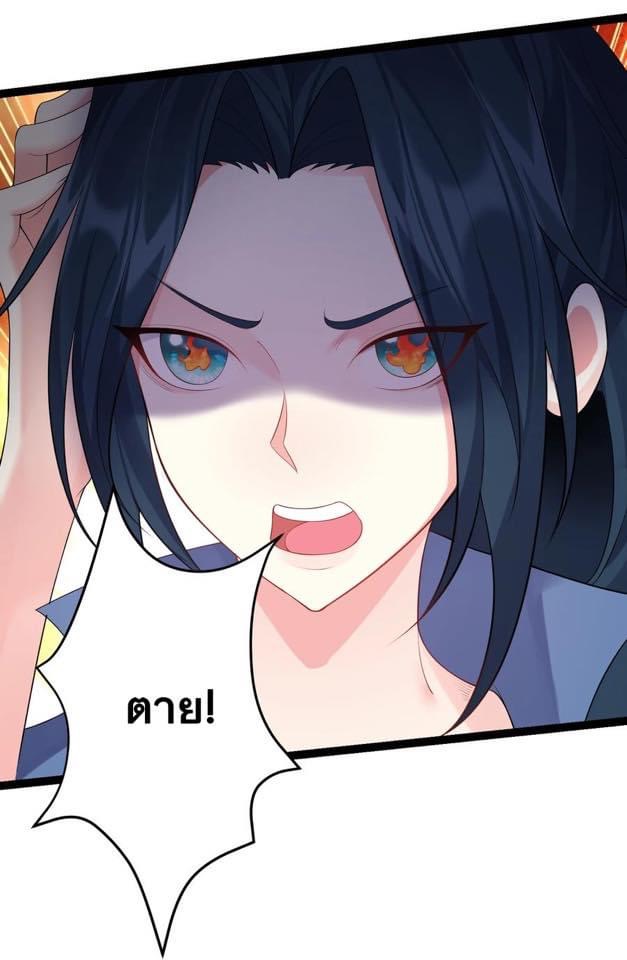 เทพวายร้ายกลับชาติมาเกิดใหม่ ตอนที่ 123 หน้า 29