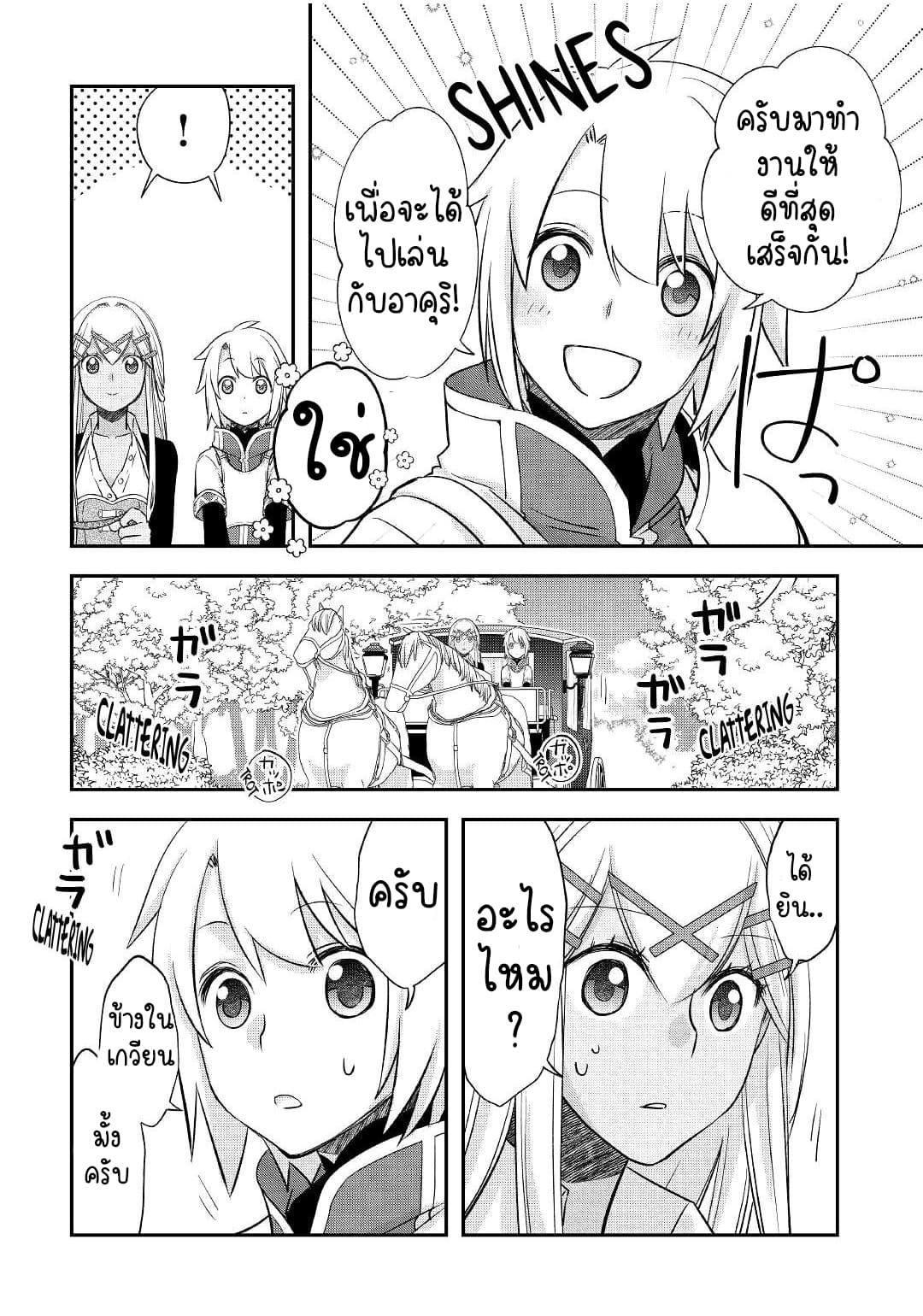 Kanchigai No Atelier Master ตอนที่ 29 หน้า 24