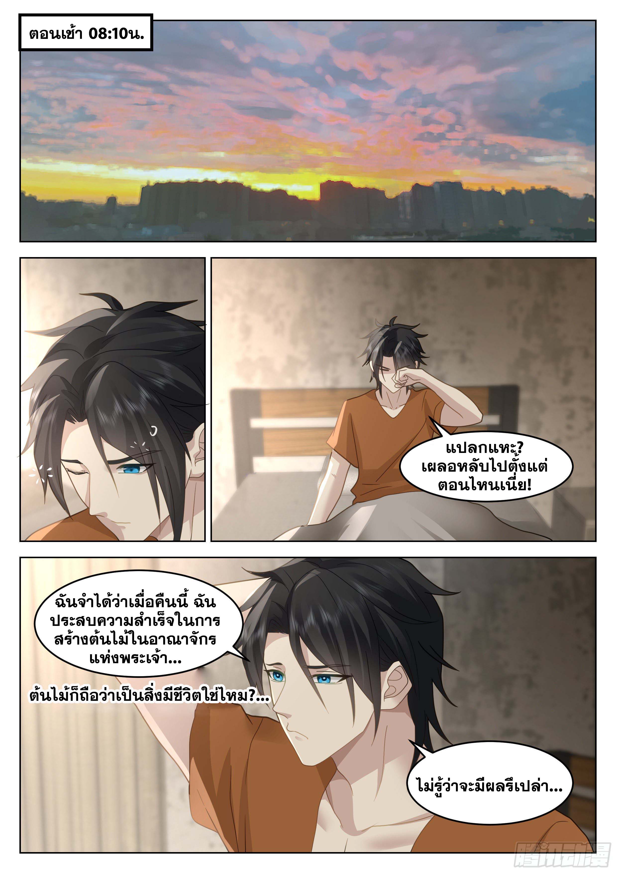 The Supreme Way-ผมคือพระเจ้าสูงสุด ตอนที่ 6 หน้า 2