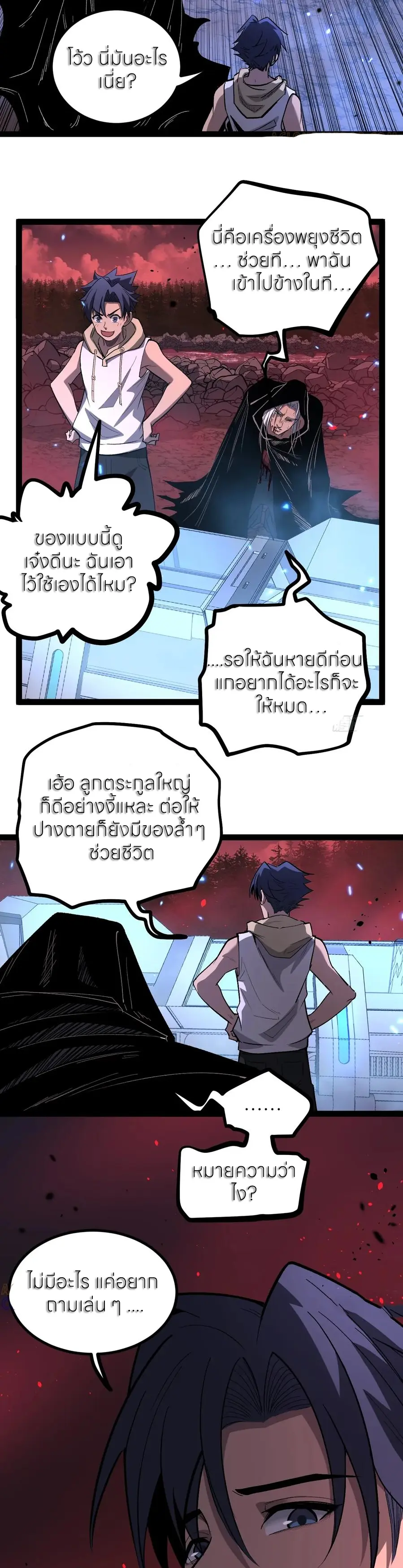 ผู้พิทักษ์ประตูจักรวาล ตอนที่ 85 หน้า 11