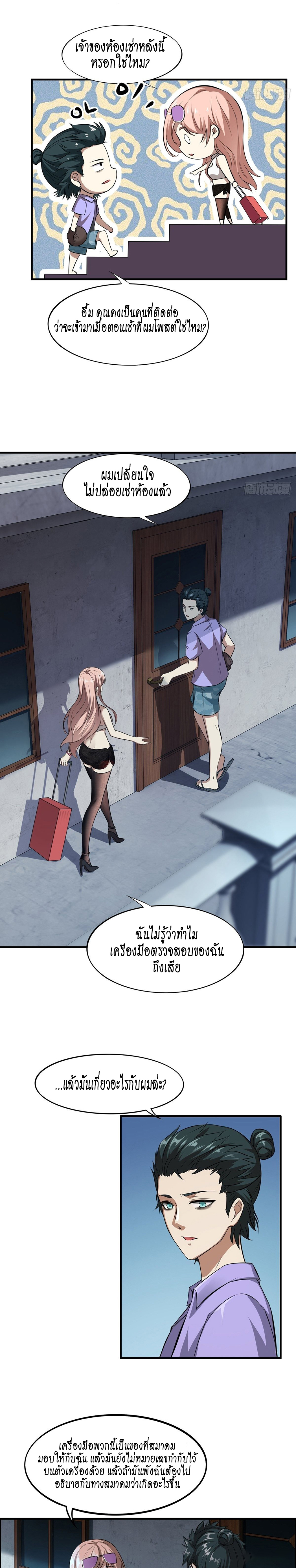 ฉันไม่อยากเป็นที่ 1   [I Really Don't Want to Be the First] ตอนที่ 3 หน้า 8