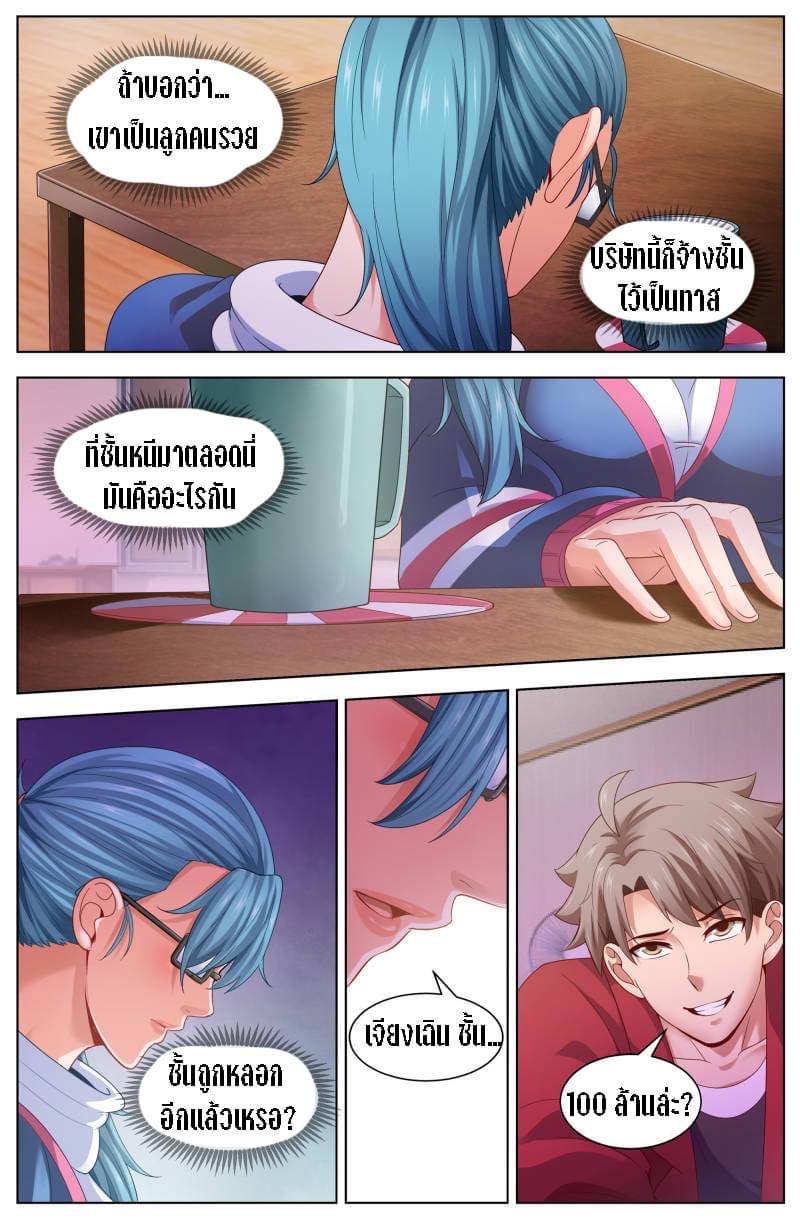 I Have a Mansion in the Post-apocalyptic World ตอนที่ 97 หน้า 10