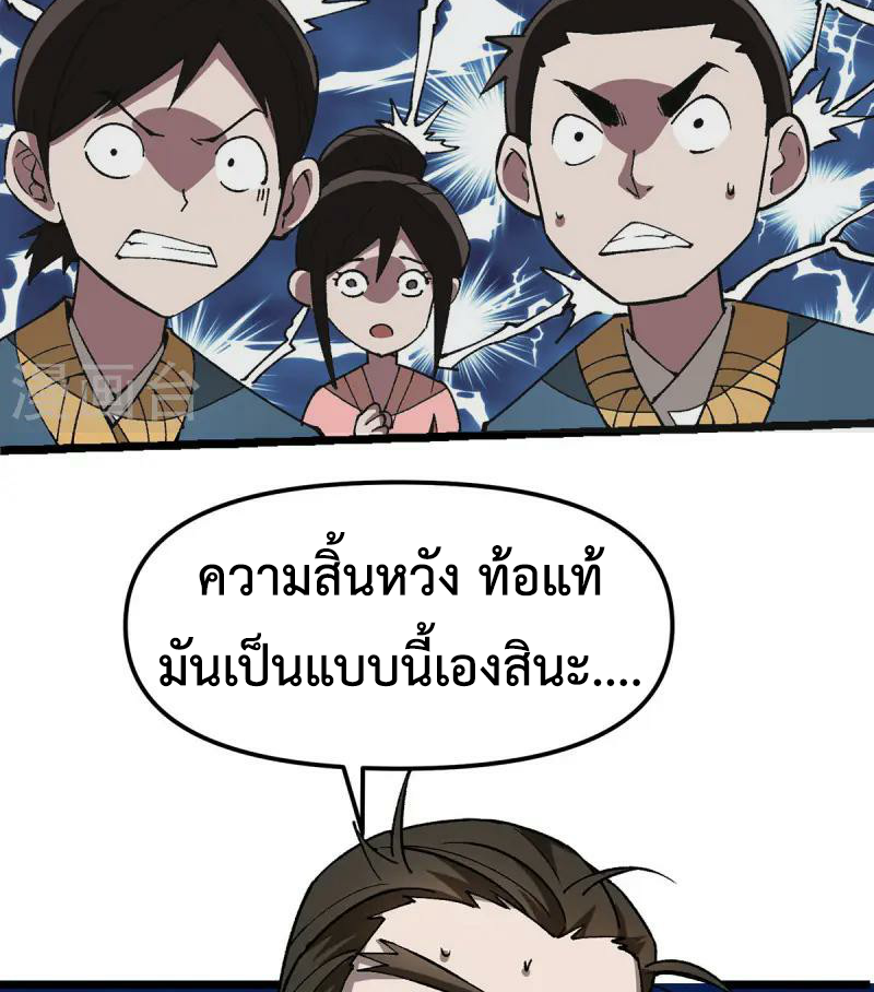 (ทันจีน) Mechanical Master (โคตรปรมาจารย์เทพจักรกล) ตอนที่ 9 หน้า 49