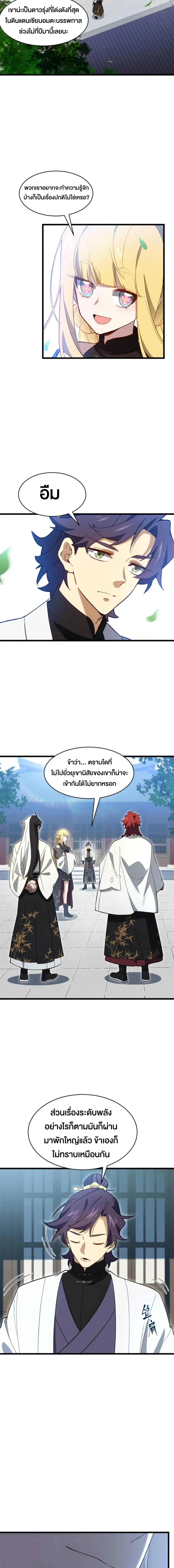 กำเนิดร่างเทวะบรรพกาล ตอนที่ 119 หน้า 13