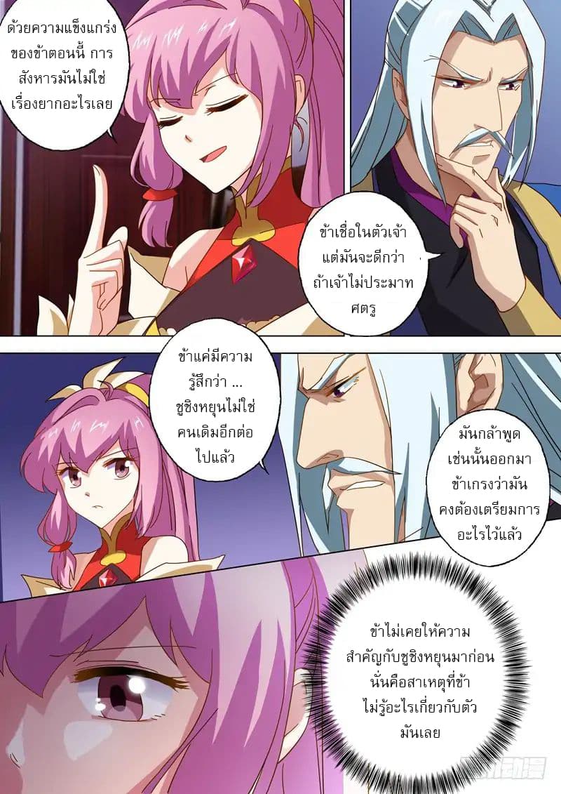 ดาบวิญญาณราชัน spirit sword sovereign ตอนที่ 56 หน้า 10