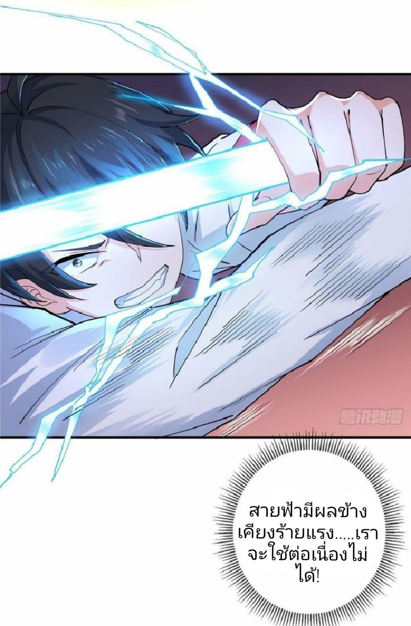 อยู่ดีดีผมก็เป็นลูกเขยราชามังกร ตอนที่ 34 หน้า 19