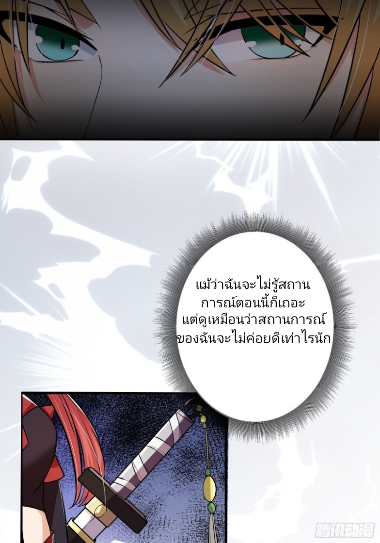 มีพลังโกงด้วยต้นไม้แห่งสววรค์ ตอนที่ 2 หน้า 35