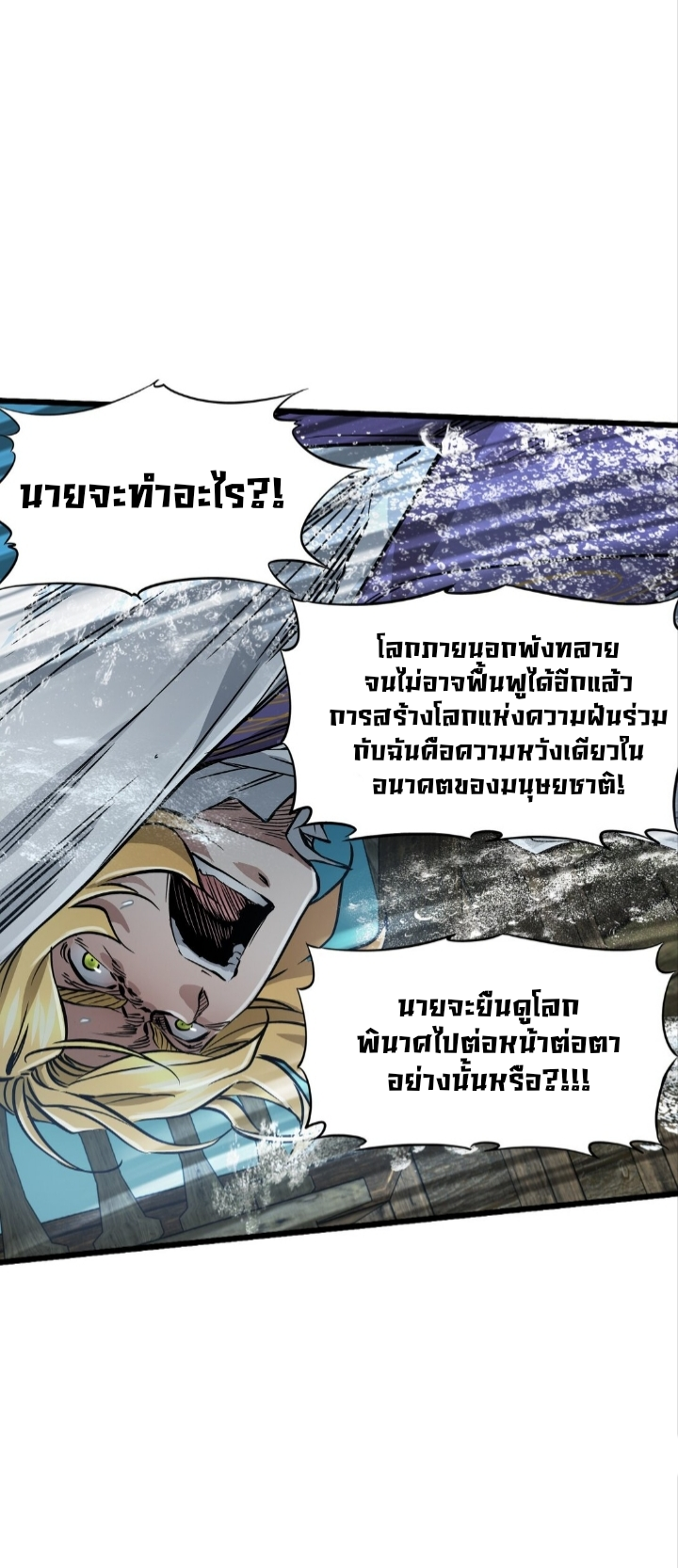 หัตถ์ของพระเจ้า ตอนที่ 30 หน้า 48