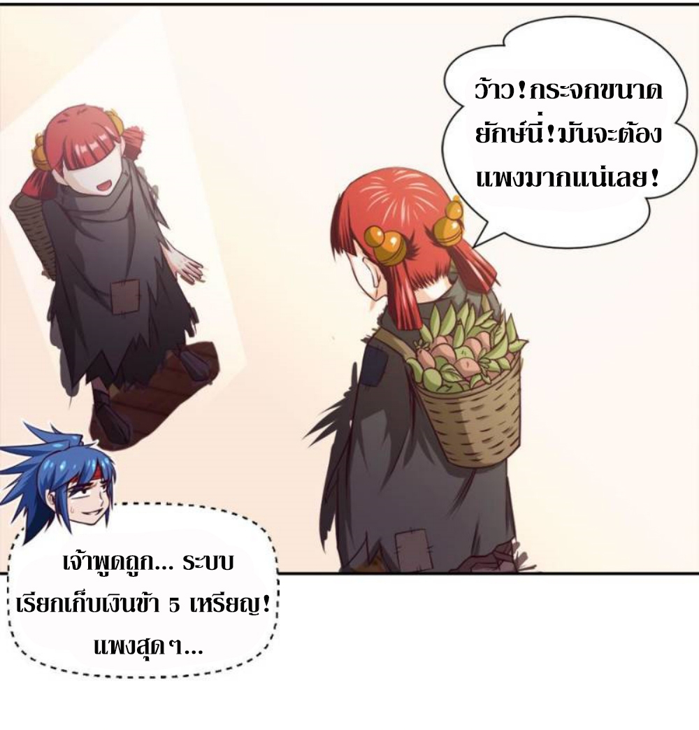 Doomed to be a king ตอนที่ 9 หน้า 10