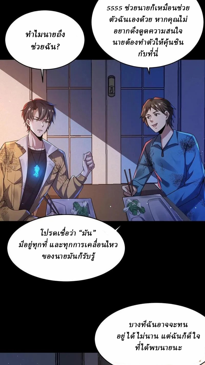 SSS-rank Invincible War God ตอนที่ 50 หน้า 19