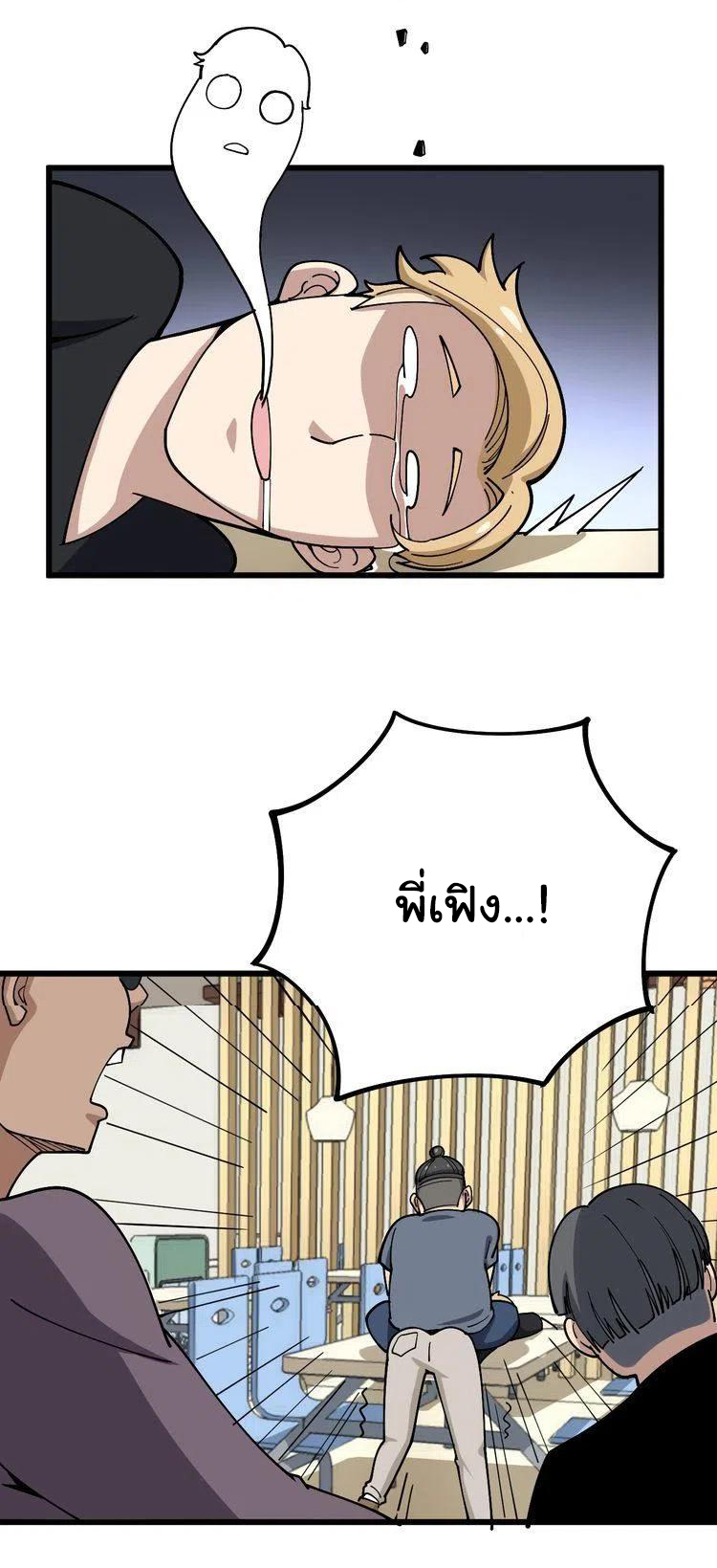 Bad Hand Witch Doctor สุดยอดพ่อมดหมอผี ตอนที่ 45 หน้า 4