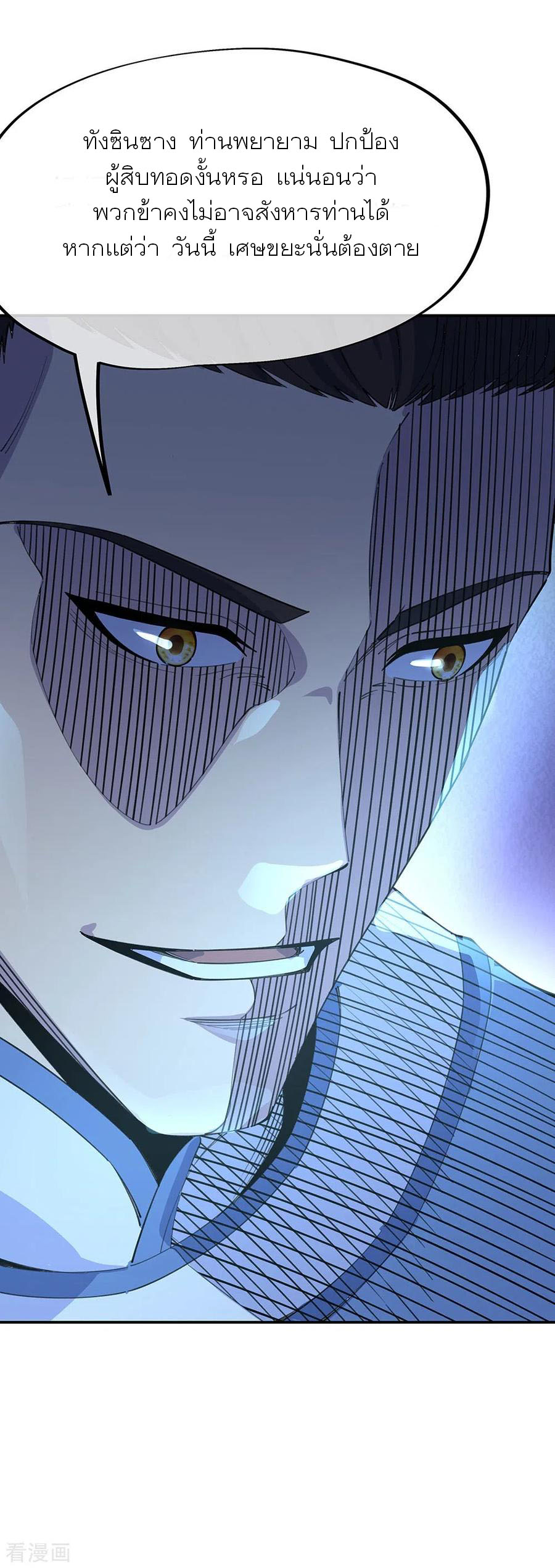 peerless battle spirit ตอนที่ 249 หน้า 36