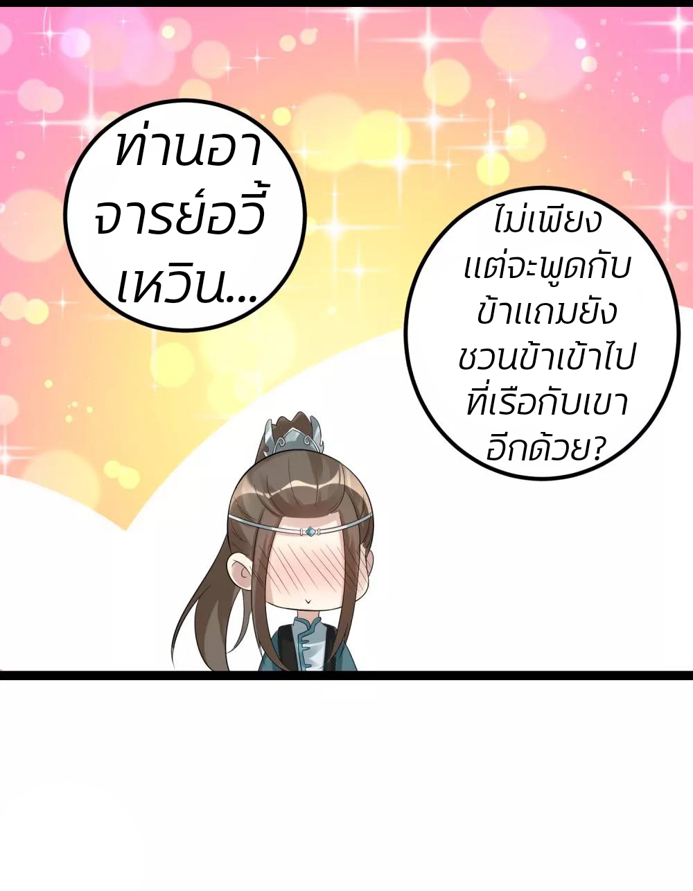 คุณหนูใหญ่แพทย์พิษมรณะ ตอนที่ 38 หน้า 20