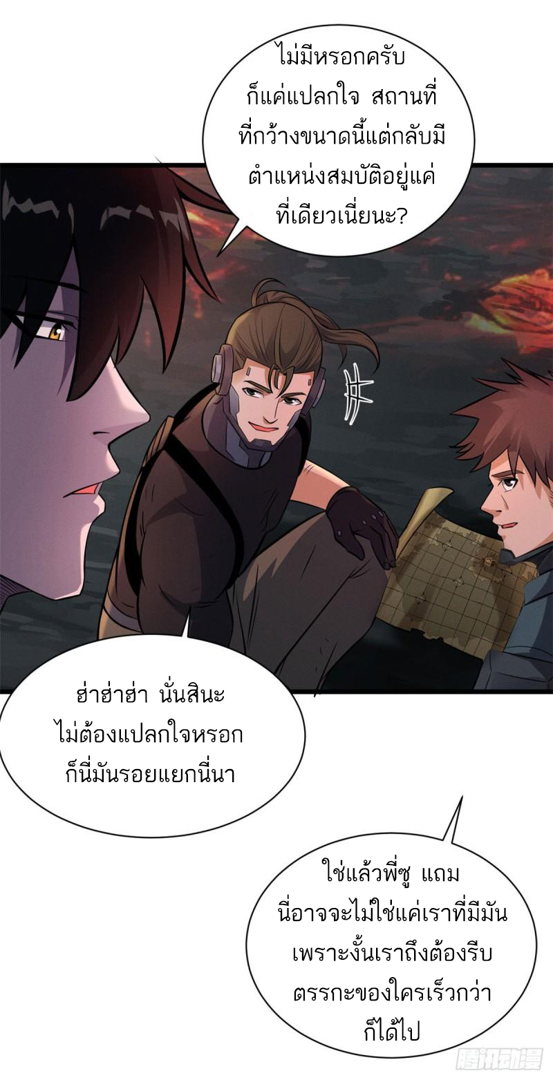 โคตรเทพร้านสัตว์อสูร ตอนที่ 54 หน้า 6