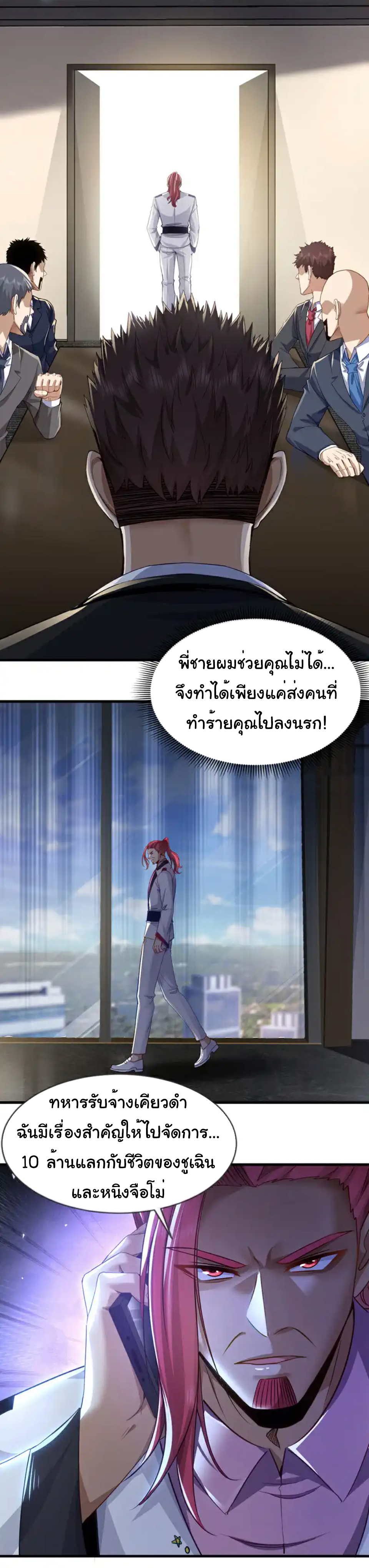 Chu Chen, the trash son-in-law ตอนที่ 124 หน้า 11