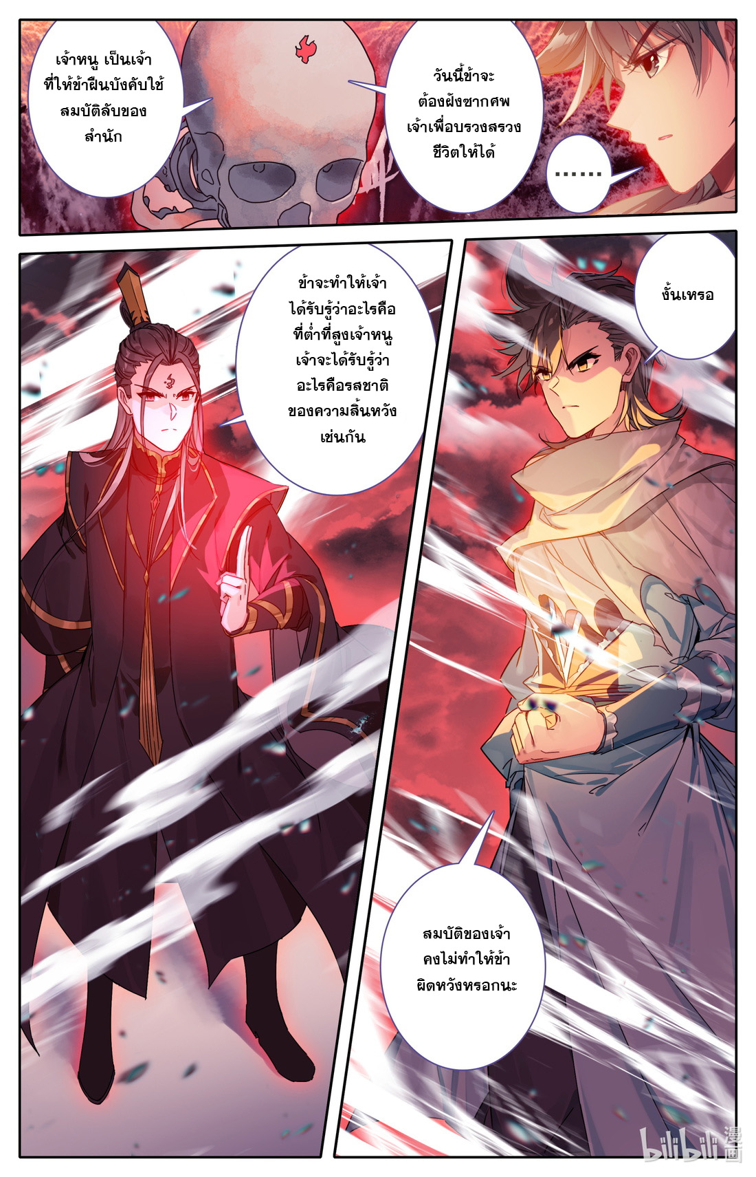 คัมภีร์วิถีเซียน (จบ) ตอนที่ 58 หน้า 13