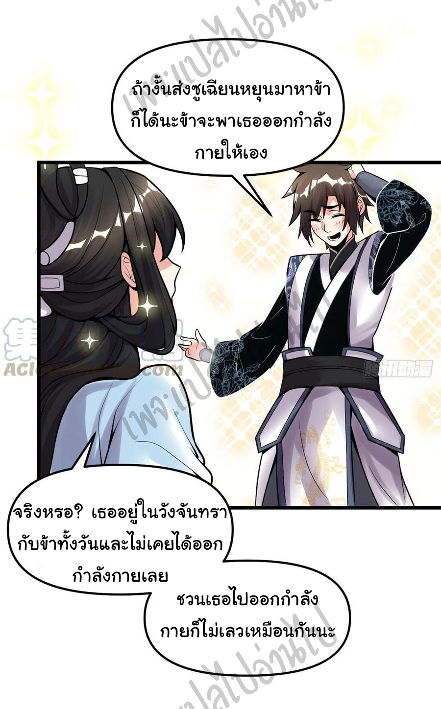 I might be a fake fairy ตอนที่ 170 หน้า 5
