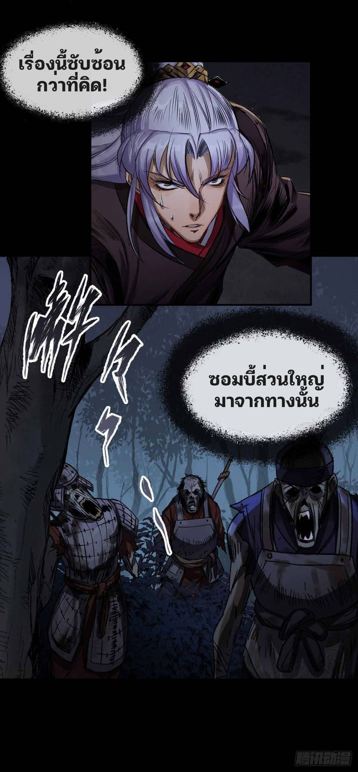 มหาปราชญ์ผู้ยิ่งใหญ่ ตอนที่ 6 หน้า 9