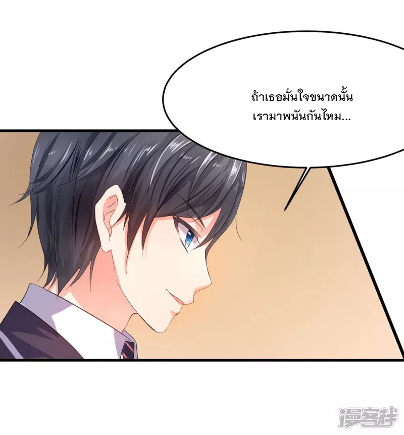 ระบบแห่งการล้างแค้น ตอนที่ 14 หน้า 27