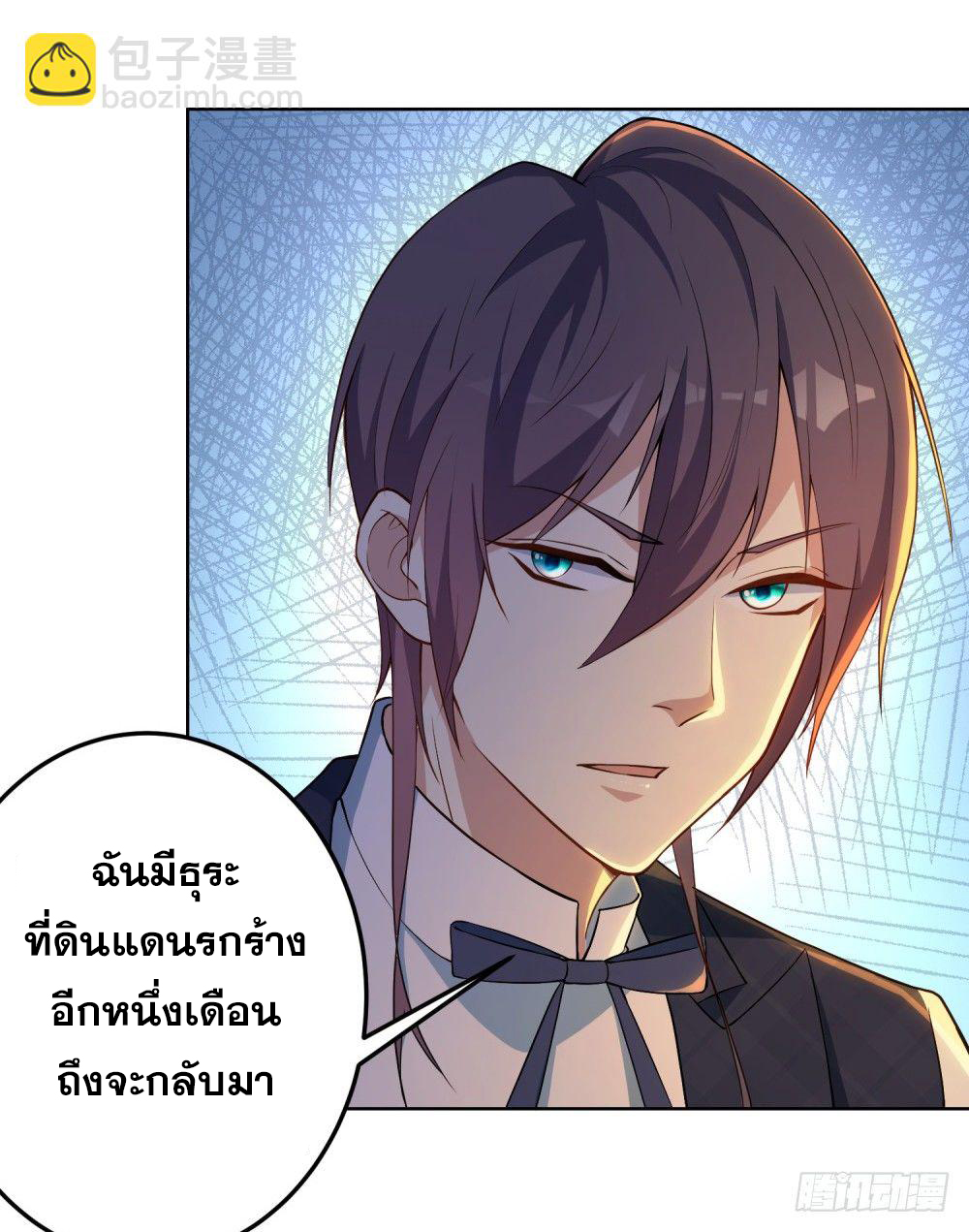 เส้นทางแห่งอัคคีฟ้า ตอนที่ 12 หน้า 21
