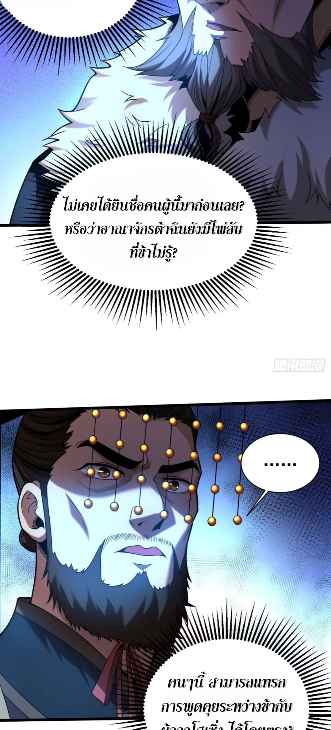 My Disciples Cultivate, While I Slack Off!  ศิษย์ของข้าฝกฝน ส่วนข้าขี้เกียจ ตอนที่ 59 หน้า 8