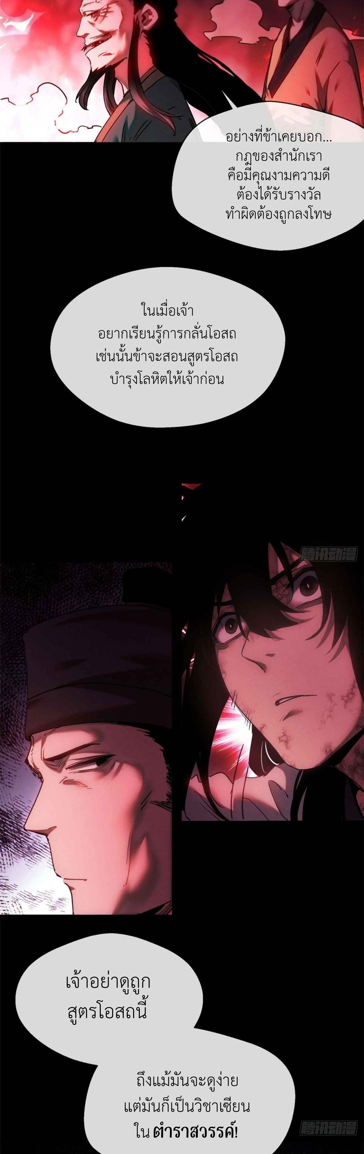 Dao of the Bizarre Immortal เซียนมรรคพิกล คนวิปลาส ตอนที่ 15 หน้า 17