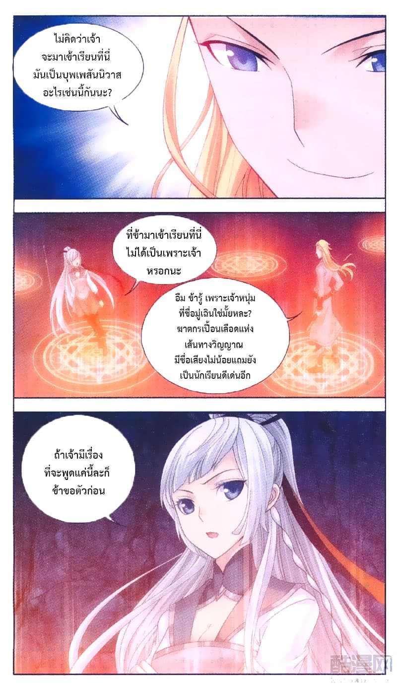 Da Zhu Zai ศึกปรมาจารย์สะท้านฟ้า (ชนจีน) ตอนที่ 67 หน้า 5