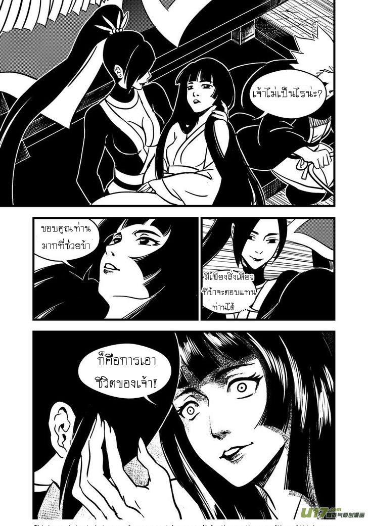 พยัคฆ์ X กระเรียน มหาเวทย์ผนึกมาร ตอนที่ 70 หน้า 15