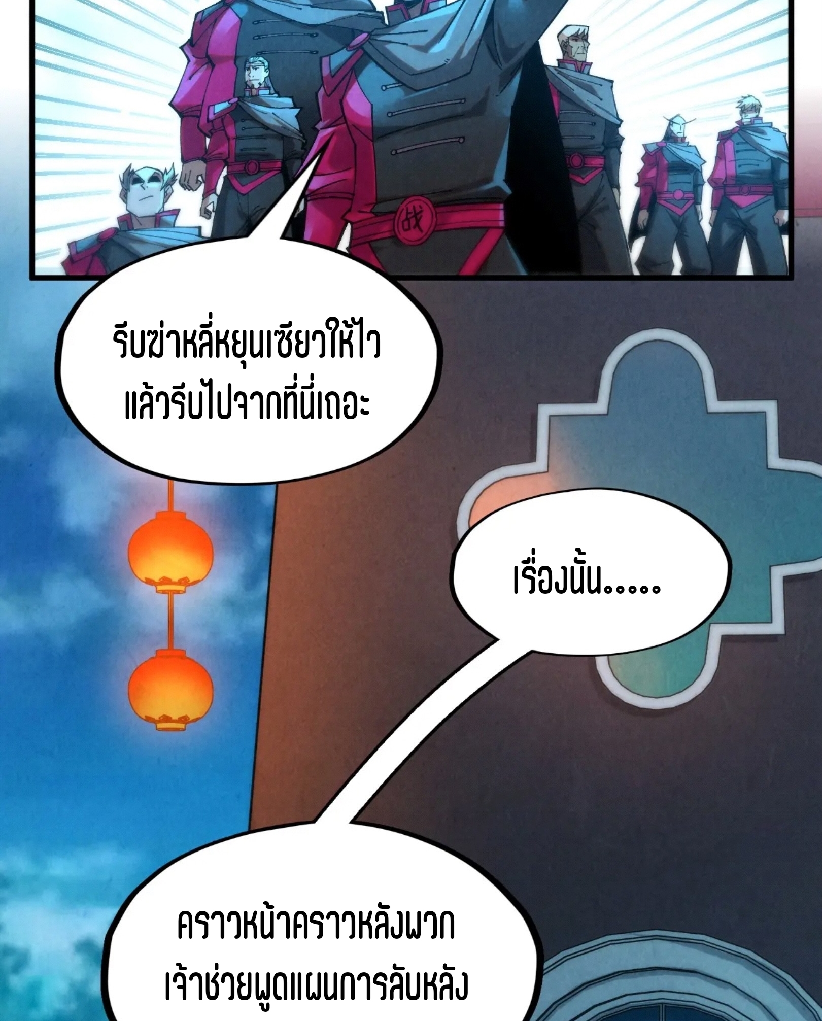 มหาเทพนิรันดร์กาล ตอนที่ 187 หน้า 51