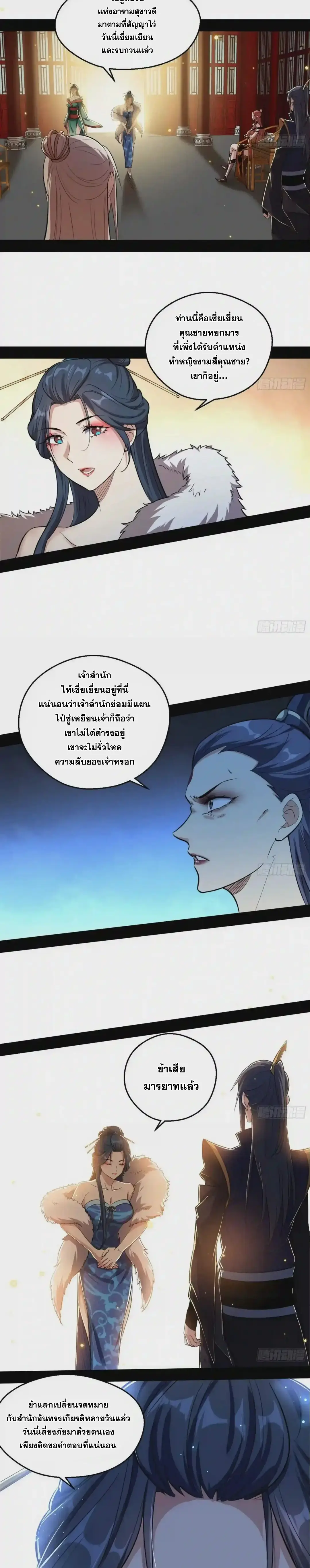 I'm an Evil God ข้าคือจักรพรรดิปีศาจ ตอนที่ 87 หน้า 12