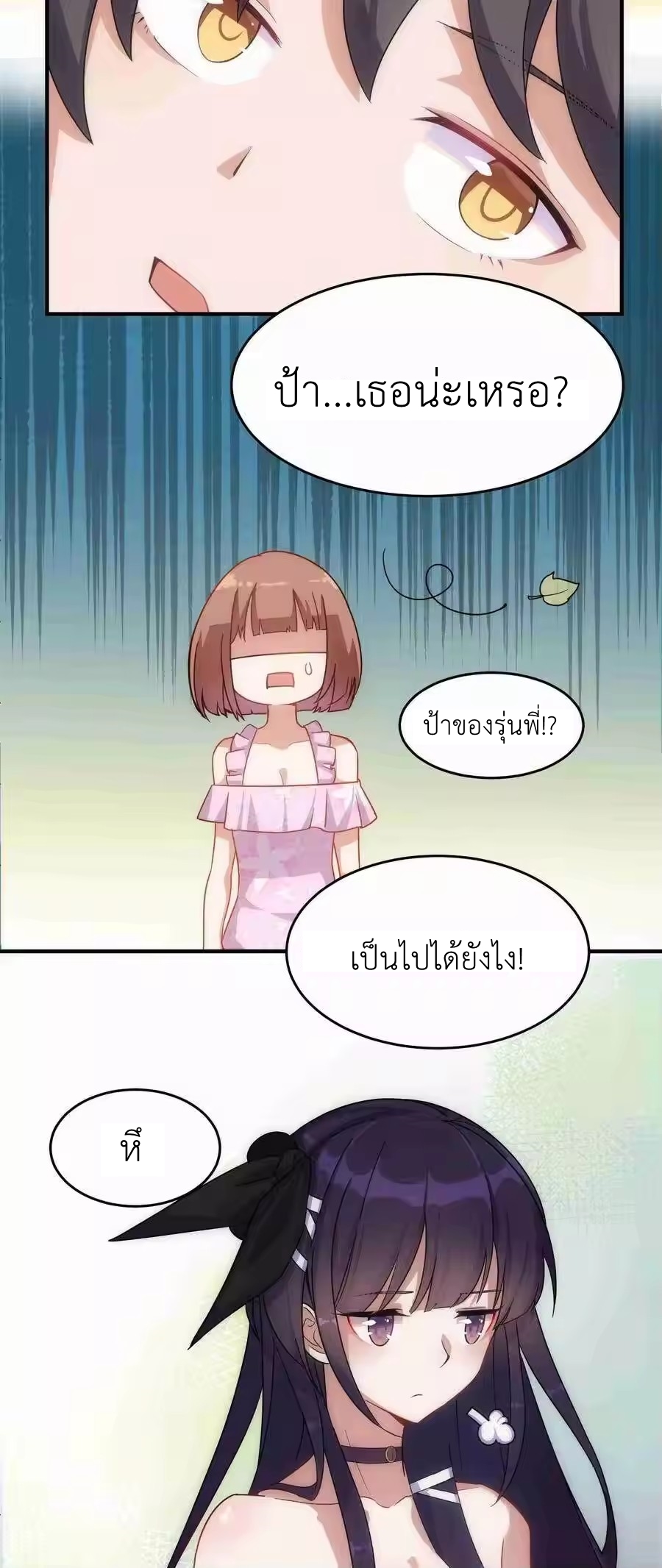 Alongside Demons And Deities ตอนที่ 2 หน้า 31