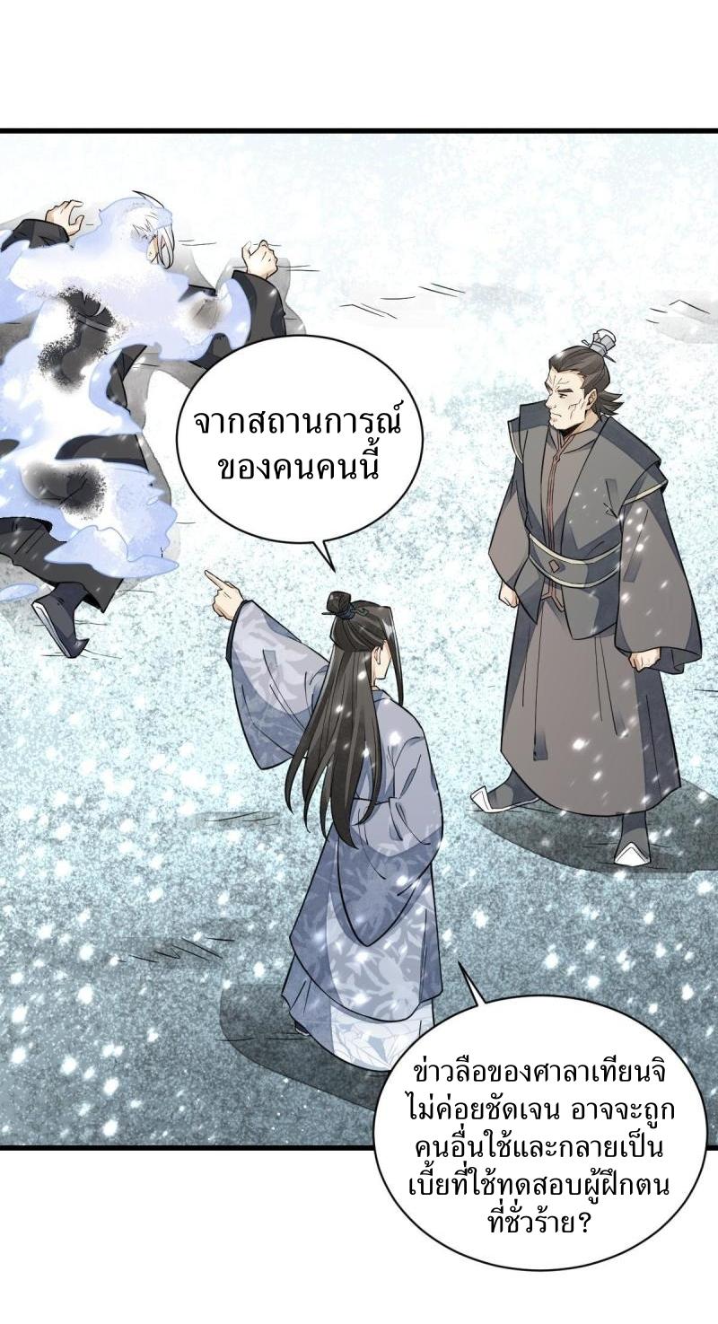 Lan Ke Qi Yuan ตอนที่ 125 หน้า 16