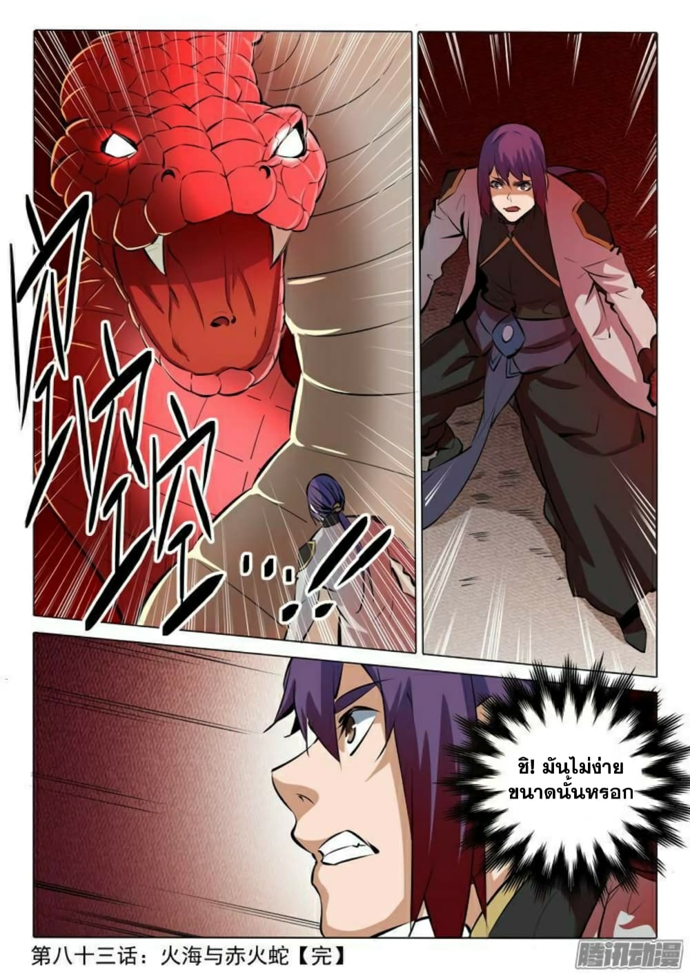 Apotheosis – การยกระดับสู่สถานะของพระเจ้า ตอนที่ 85 หน้า 16