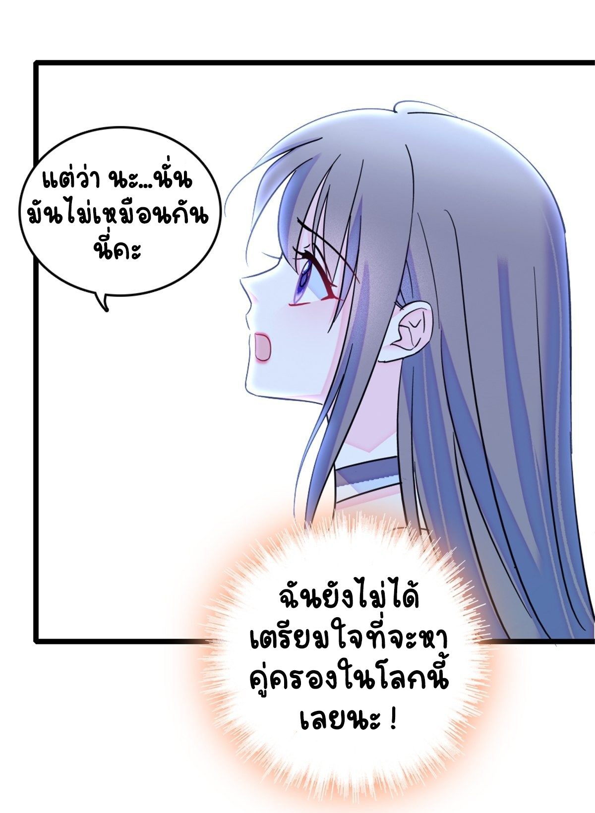 Romance In The Beast World ตอนที่ 29 หน้า 4