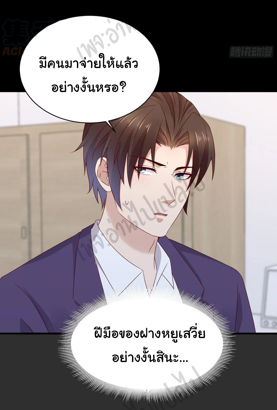 Best system Investors in the city ตอนที่ 45 หน้า 6